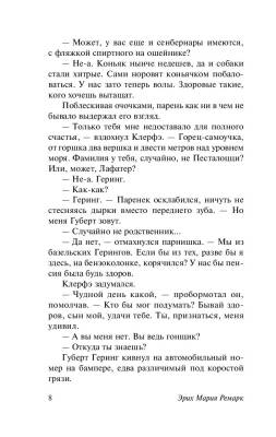Купить книгу Жизнь взаймы, или У неба любимчиков нет (мягкая обложка) в 
